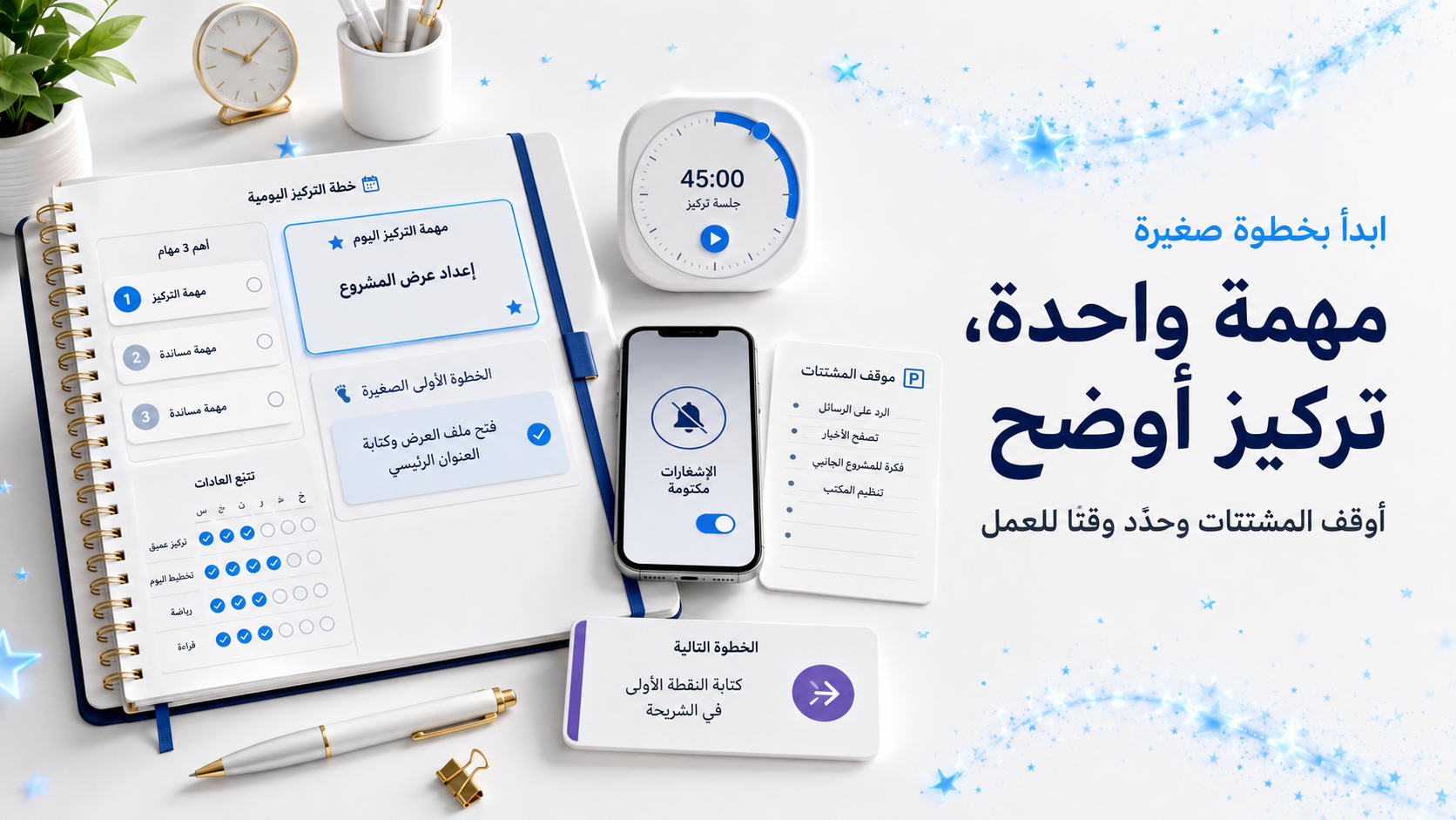 كيف تخطط لحياتك بدون ضغط أو جدول مثالي؟ | مدونة DAZIREL