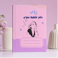 2026 Annual Vision Planner | Women's Design