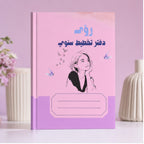 2026 Annual Vision Planner | Women's Design