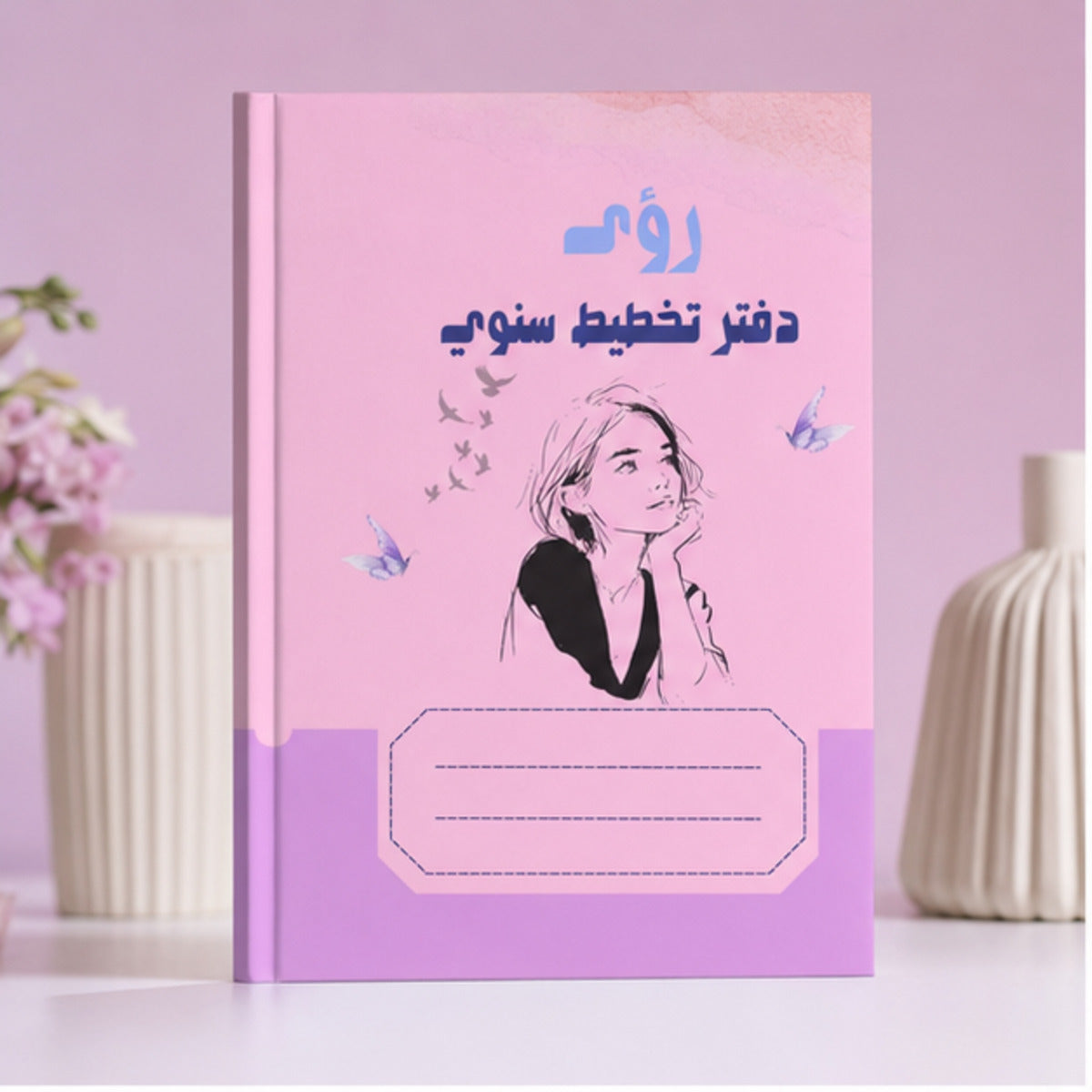 2026 Annual Vision Planner | Women's Design