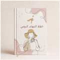 Soft Daily To-Do List & Idea Book | 10 Pages