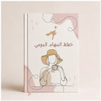 Soft Daily To-Do List & Idea Book | 10 Pages
