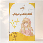 Cute Daily Planner | 33 Woman Pages