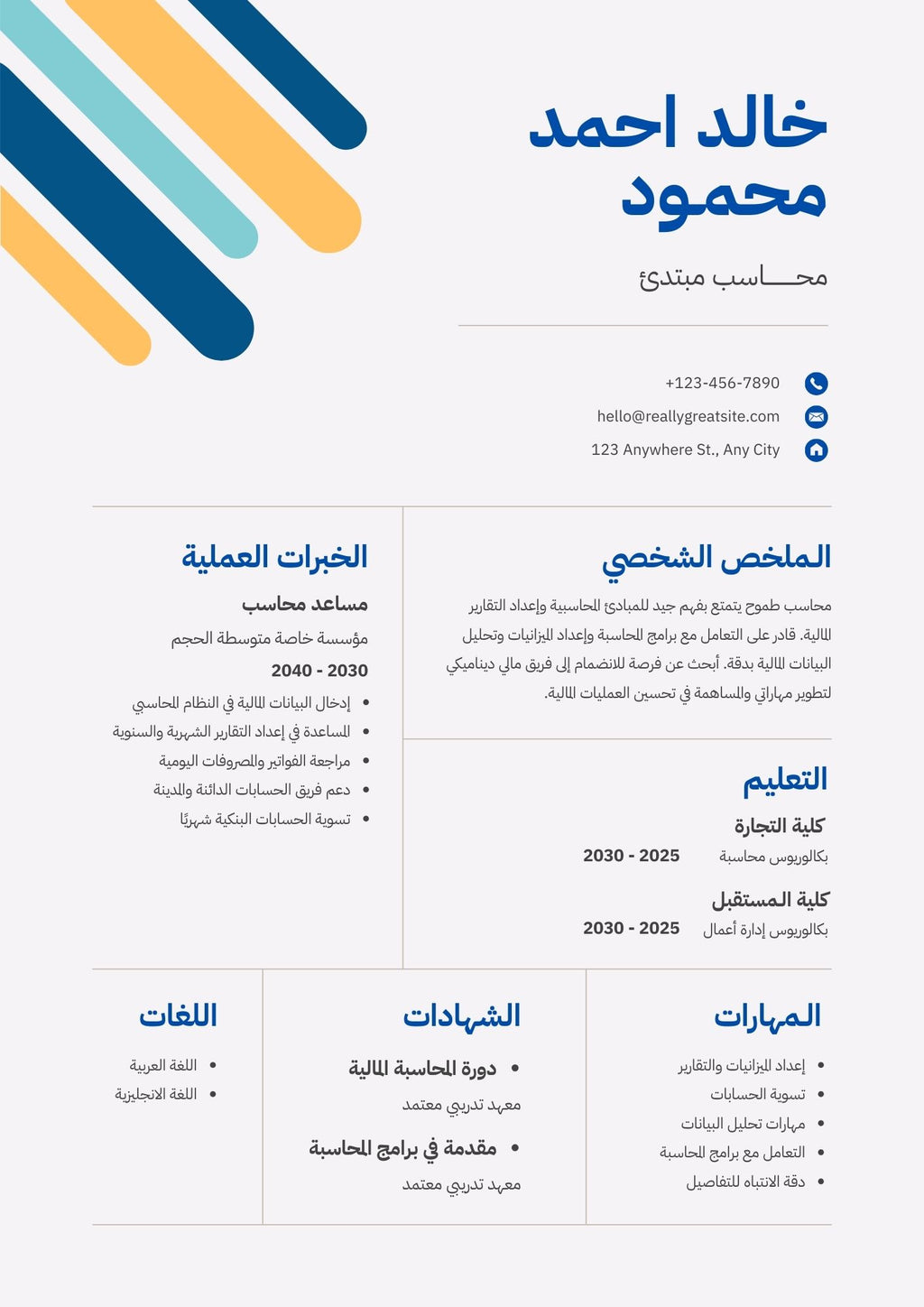 ( ATS)حزمة السيرة الذاتية الأكاديمية والمهنية – 41 تصميم متوافق مع