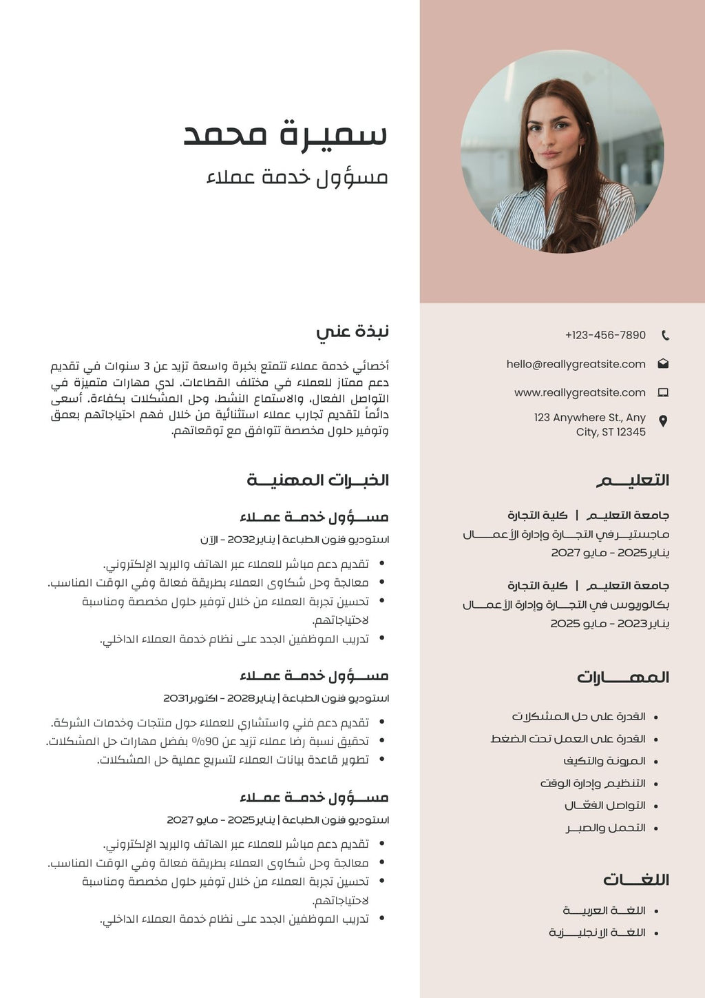 ( ATS)حزمة السيرة الذاتية الأكاديمية والمهنية – 41 تصميم متوافق مع