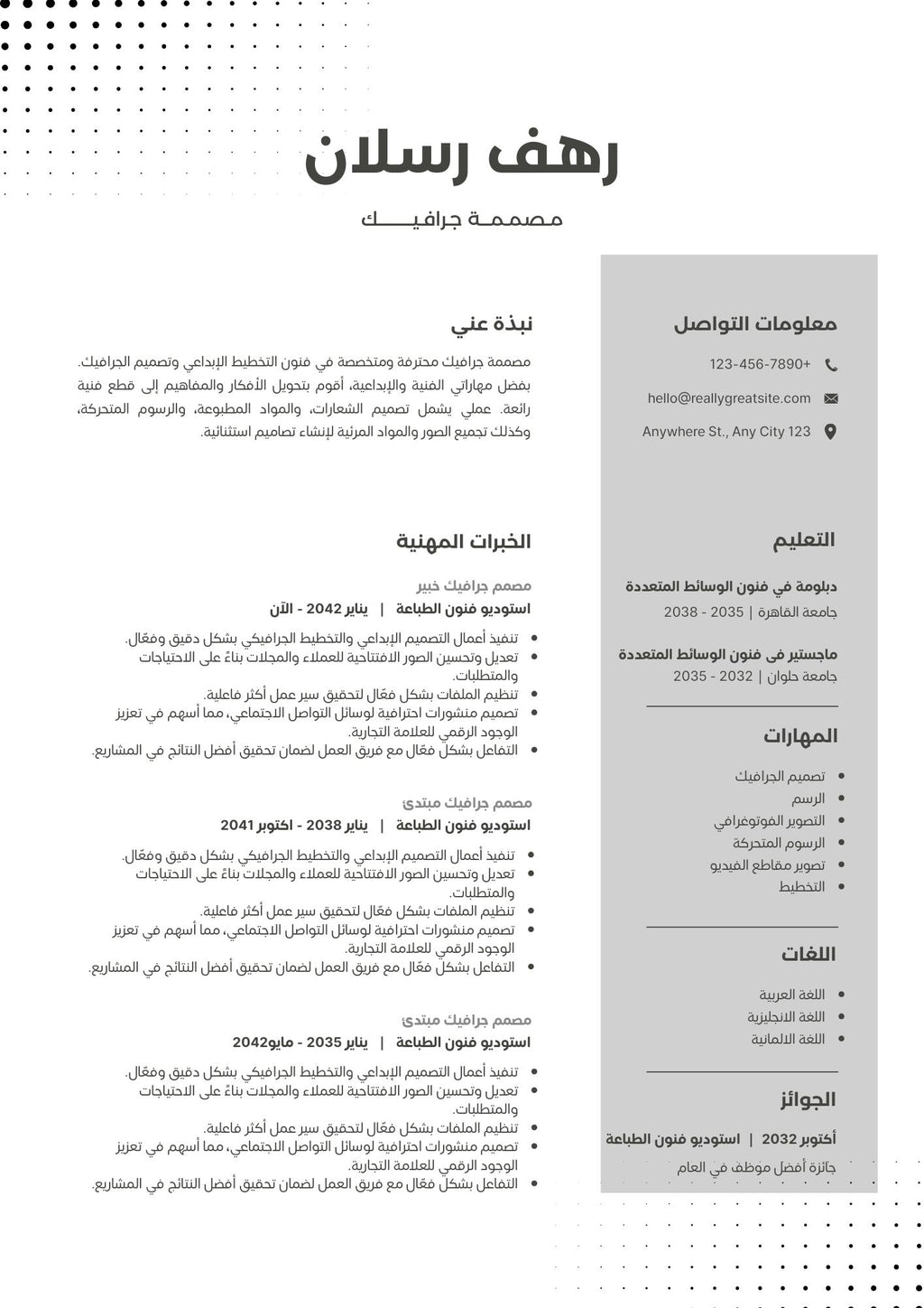 ( ATS)حزمة السيرة الذاتية الأكاديمية والمهنية – 41 تصميم متوافق مع