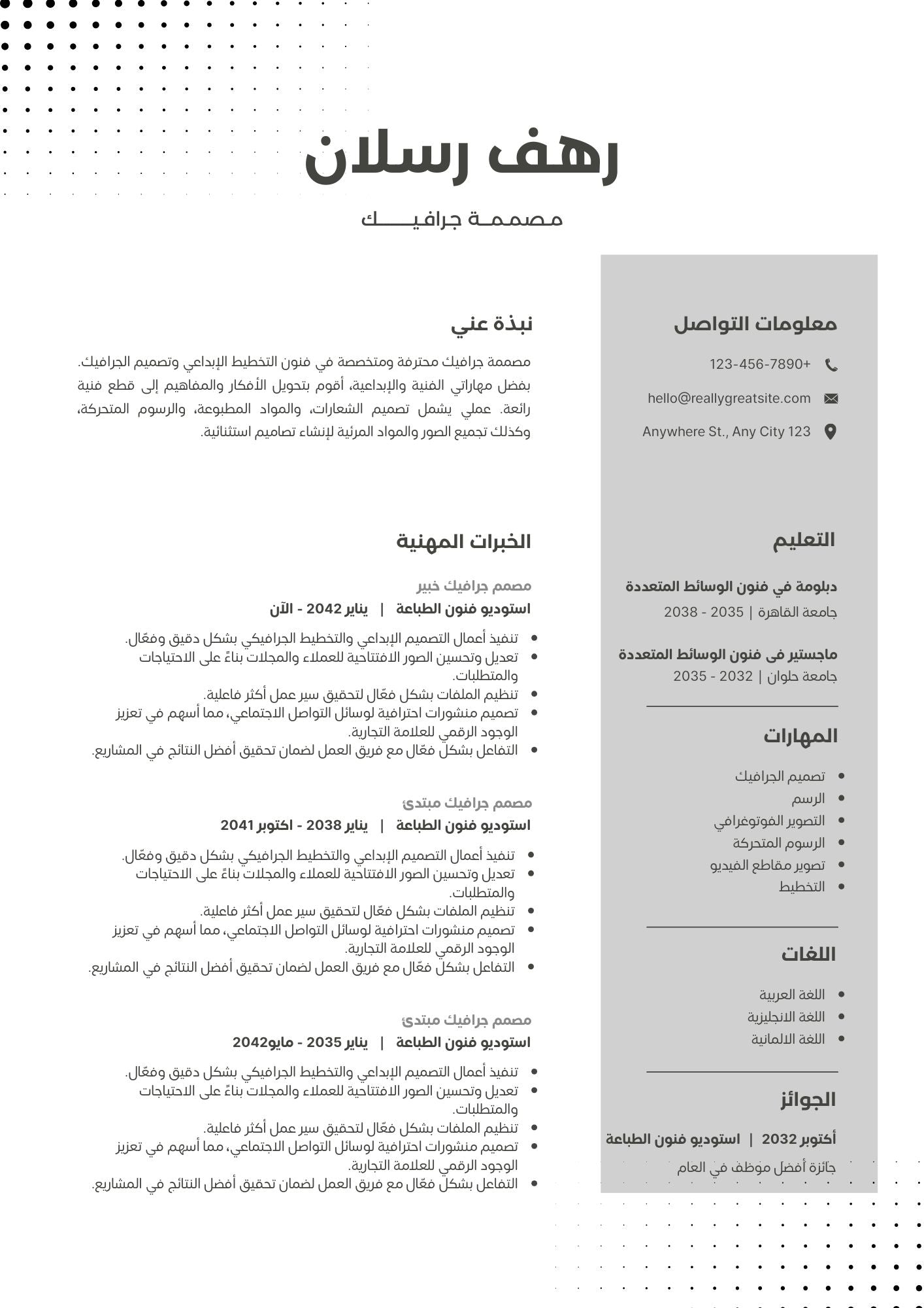 ( ATS)حزمة السيرة الذاتية الأكاديمية والمهنية – 41 تصميم متوافق مع