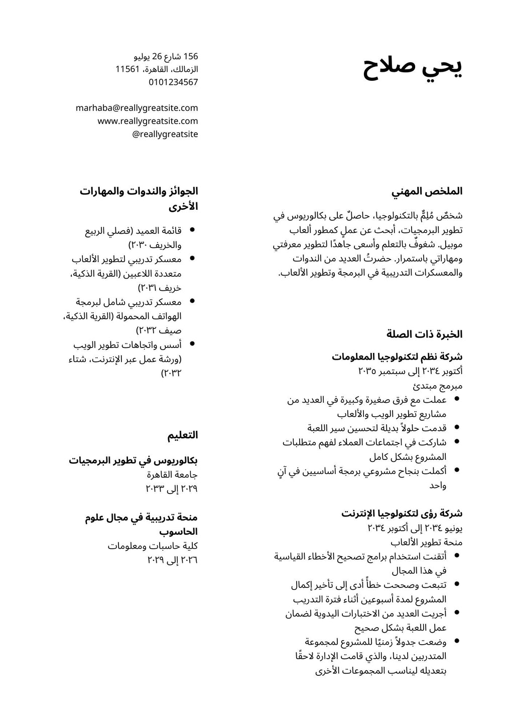 ( ATS)حزمة السيرة الذاتية الأكاديمية والمهنية – 41 تصميم متوافق مع