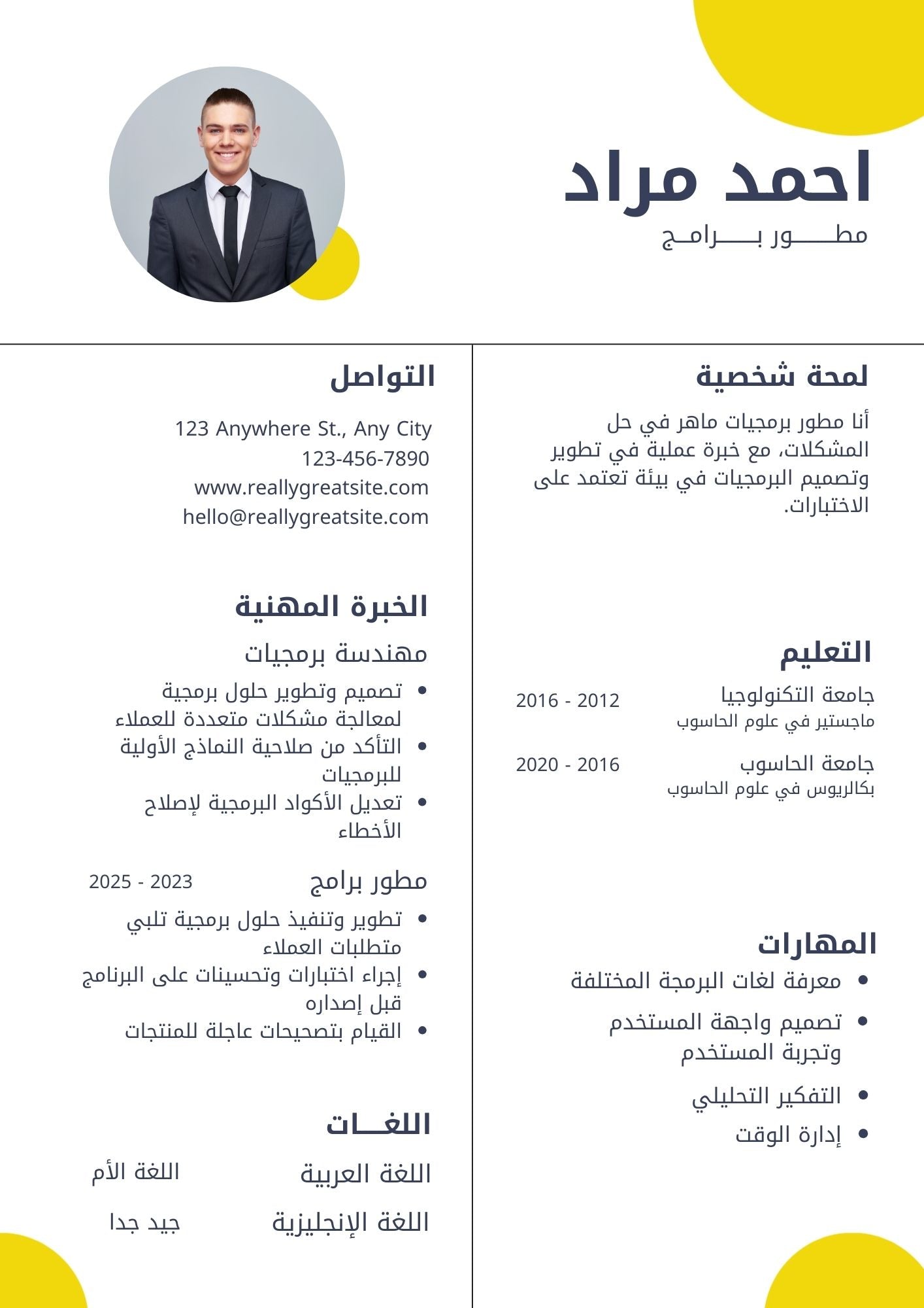 ( ATS)حزمة السيرة الذاتية الأكاديمية والمهنية – 41 تصميم متوافق مع