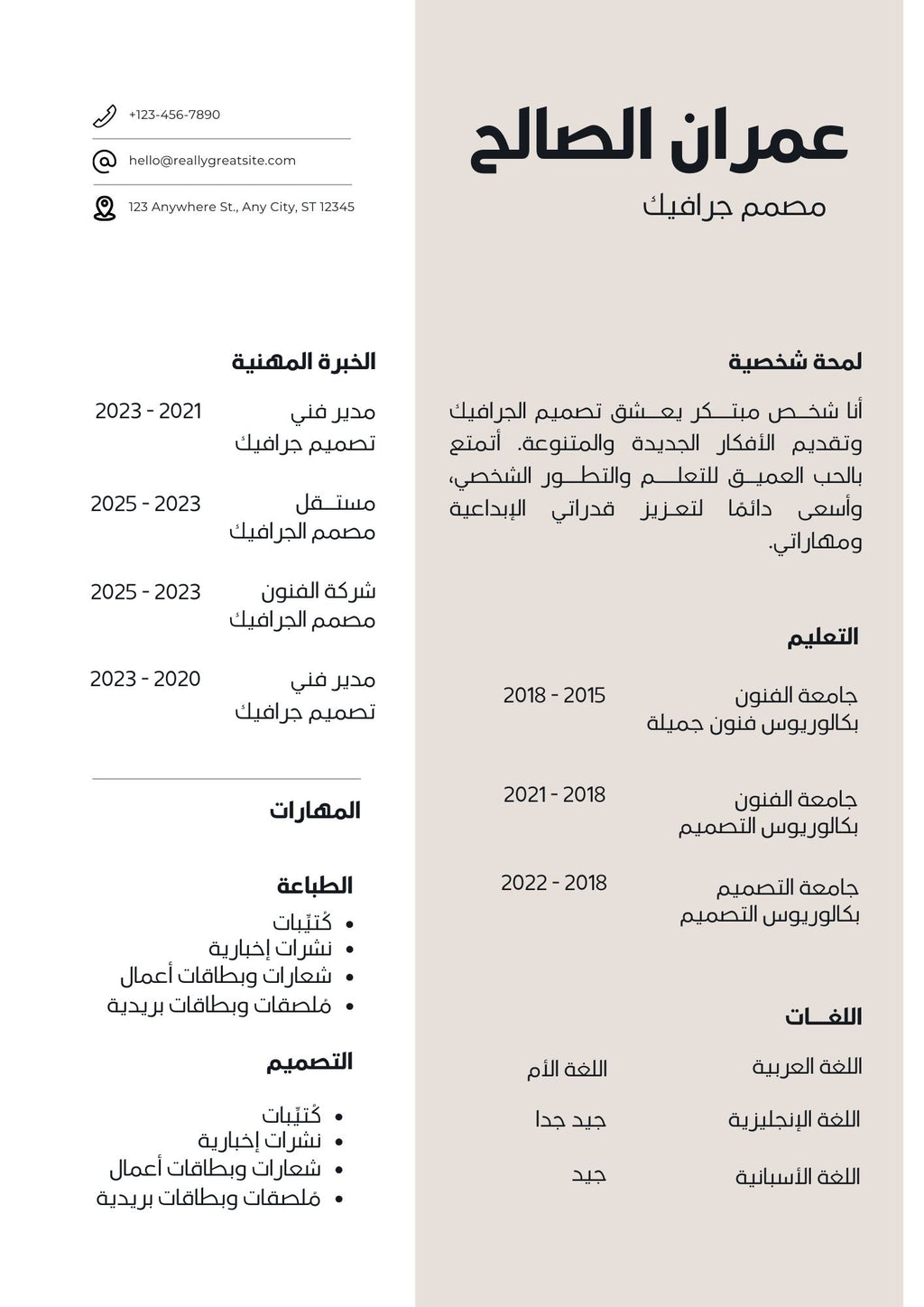 ( ATS)حزمة السيرة الذاتية الأكاديمية والمهنية – 41 تصميم متوافق مع