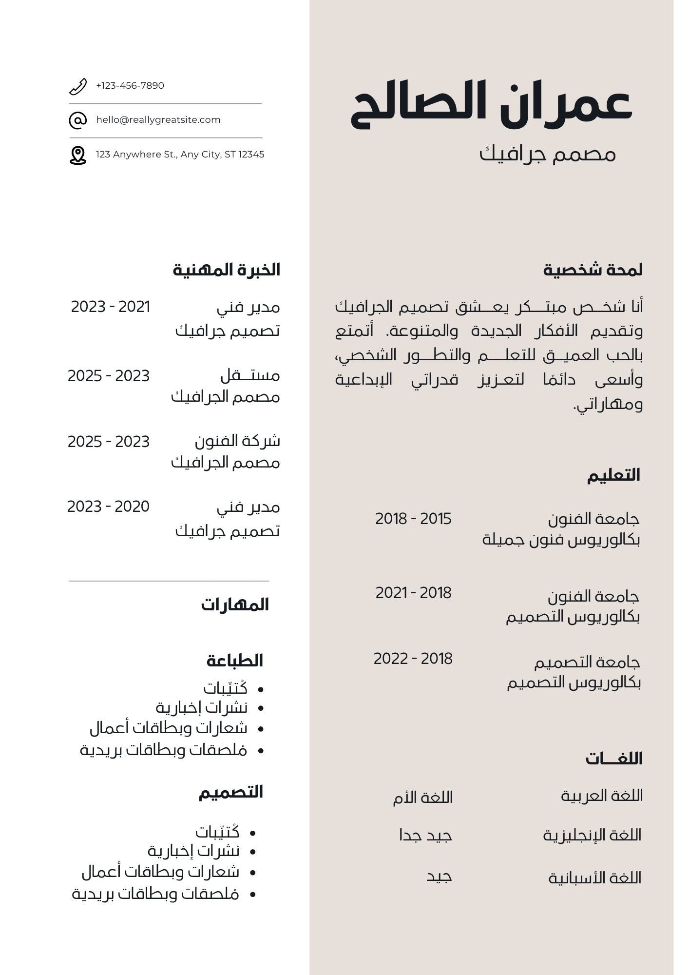 ( ATS)حزمة السيرة الذاتية الأكاديمية والمهنية – 41 تصميم متوافق مع