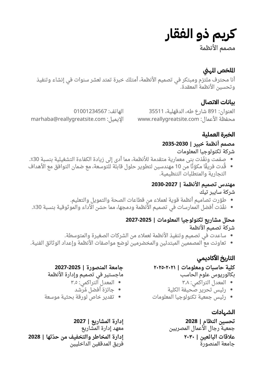 ( ATS)حزمة السيرة الذاتية الأكاديمية والمهنية – 41 تصميم متوافق مع