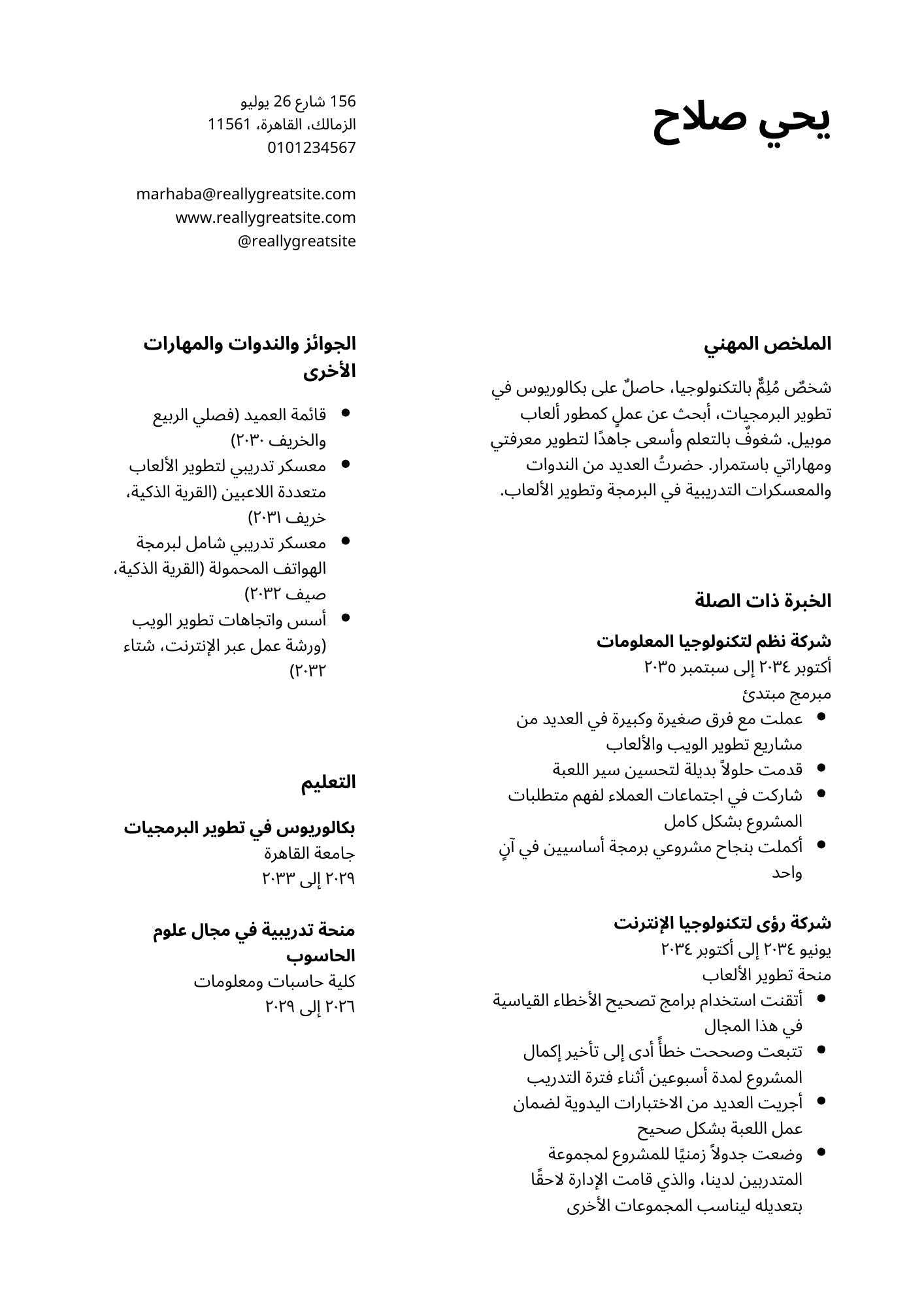 ( ATS)حزمة السيرة الذاتية الأكاديمية والمهنية – 41 تصميم متوافق مع