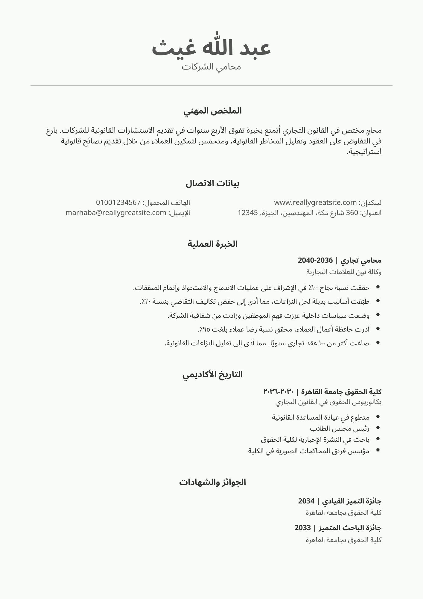 ( ATS)حزمة السيرة الذاتية الأكاديمية والمهنية – 41 تصميم متوافق مع