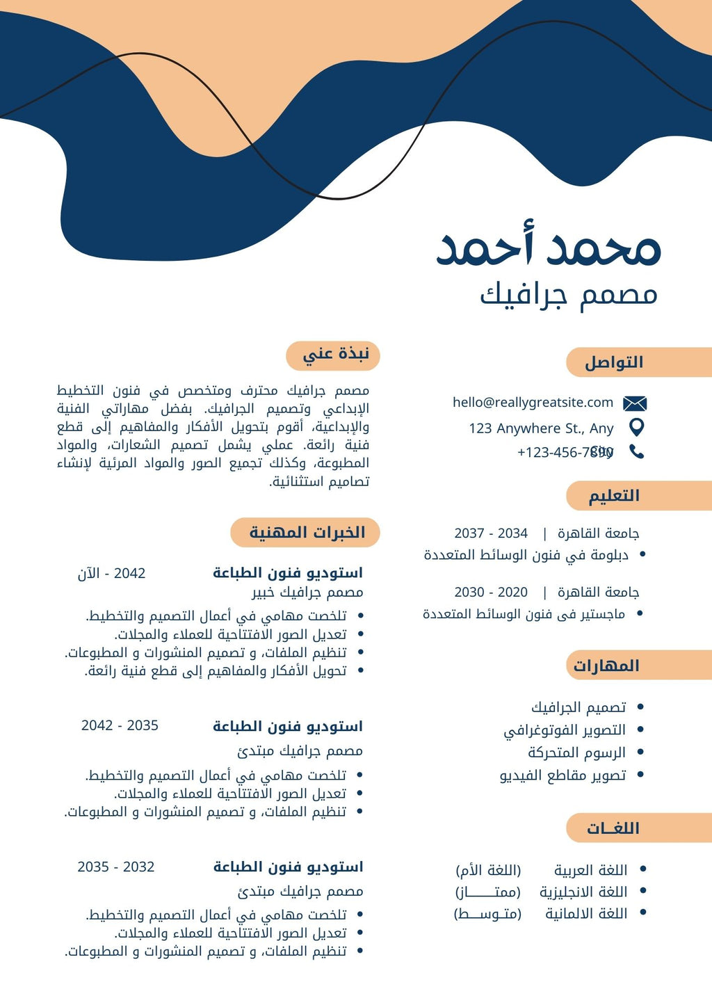 ( ATS)حزمة السيرة الذاتية الأكاديمية والمهنية – 41 تصميم متوافق مع