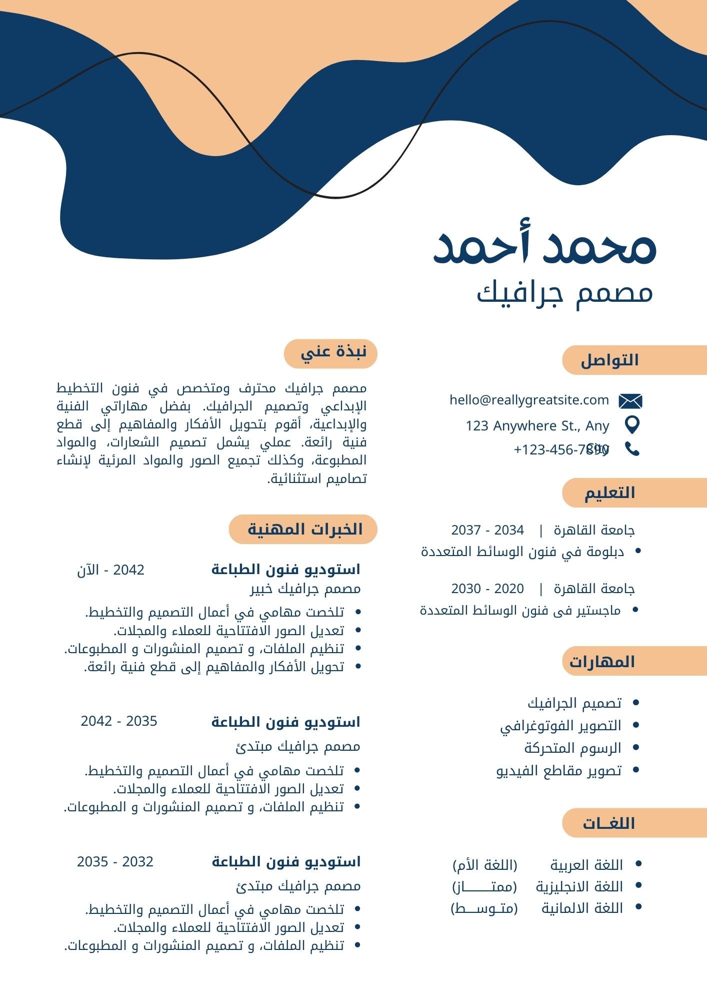 ( ATS)حزمة السيرة الذاتية الأكاديمية والمهنية – 41 تصميم متوافق مع