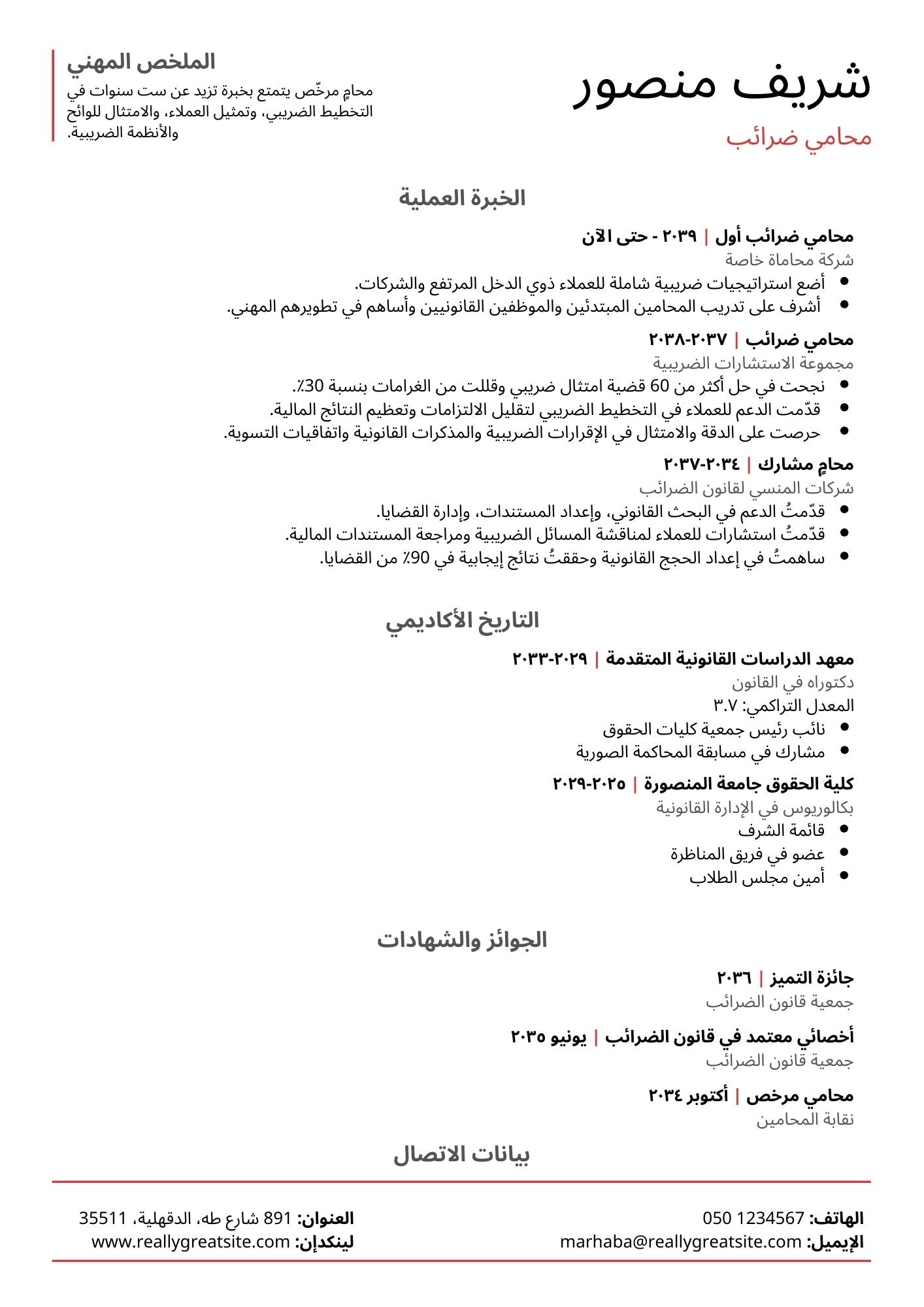 ( ATS)حزمة السيرة الذاتية الأكاديمية والمهنية – 41 تصميم متوافق مع