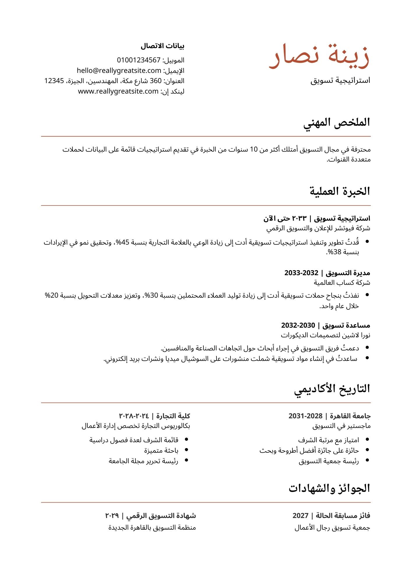 ( ATS)حزمة السيرة الذاتية الأكاديمية والمهنية – 41 تصميم متوافق مع