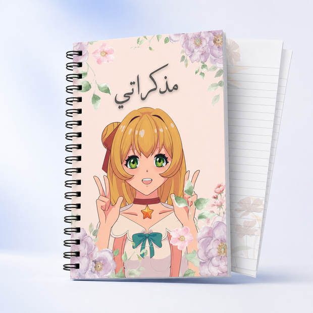 مذكرة يومية مزهرة للكتابة وتدوين الملاحظات