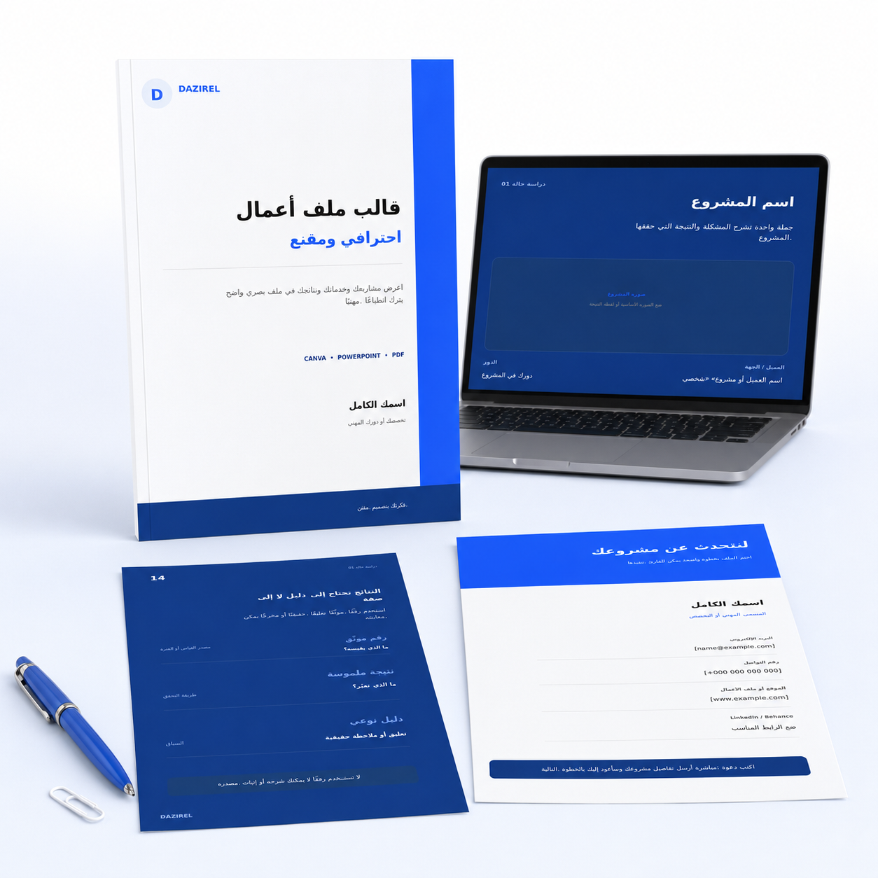قالب ملف أعمال احترافي للمستقلين والطلاب