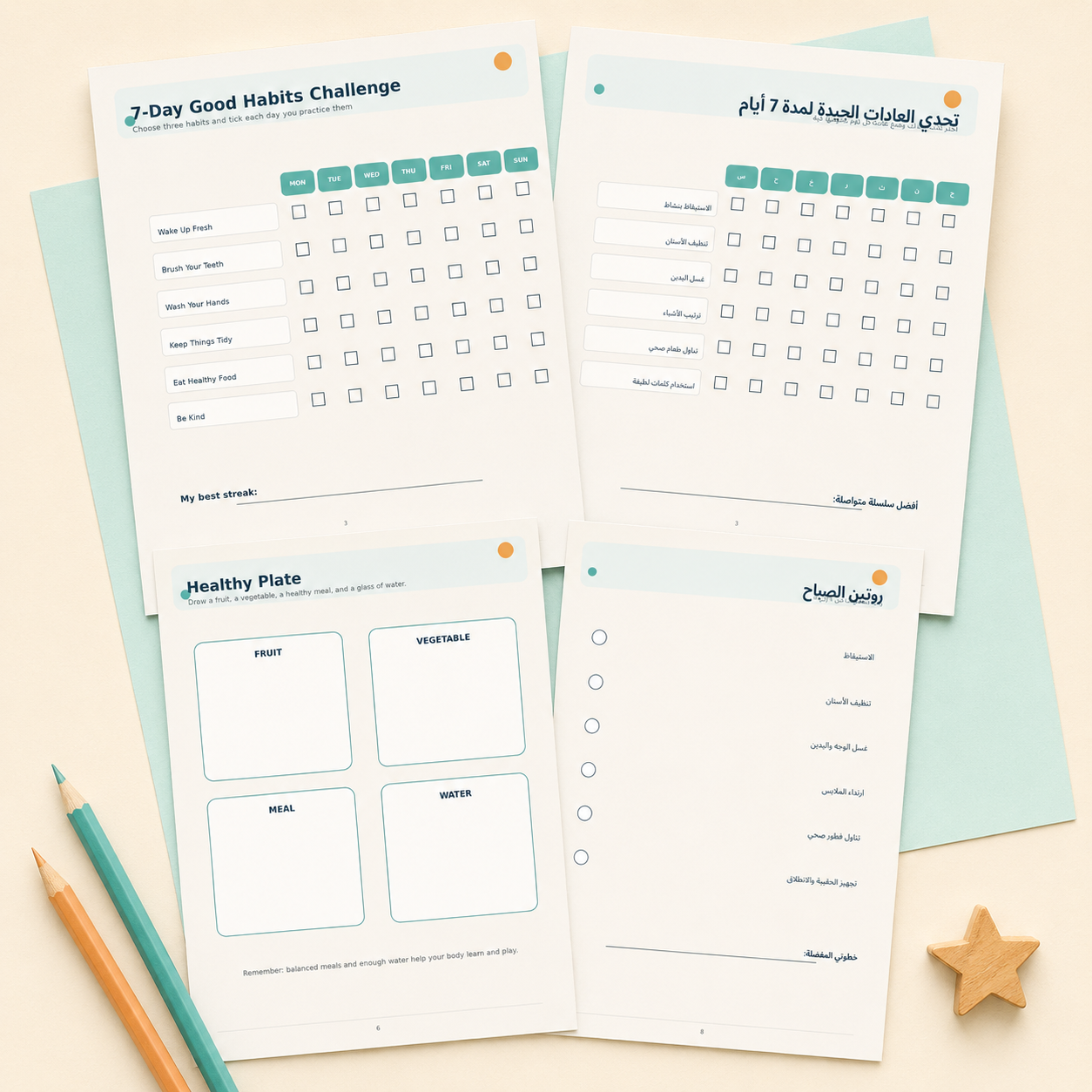 كتاب العادات الجيدة للأطفال – نسختان عربية وإنجليزية