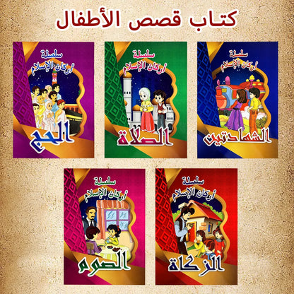 5 Arabic children's storybooks, enriching imagination and vocabulary, Christmas and New Year gifts