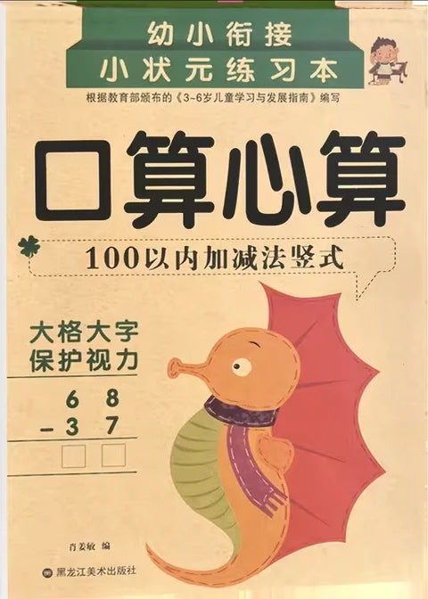 Children's 80 Pages Handwritten Mathematics Learning Workbook - Arithmetic Exercise Books for Addition And Subtraction